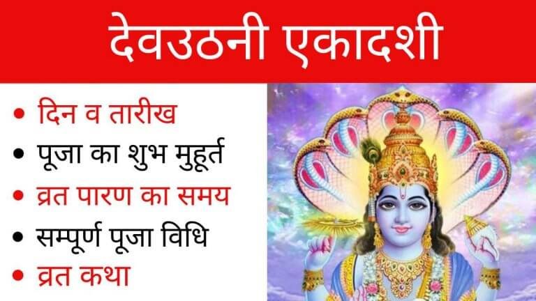 Dev Uthani Ekadashi 2026