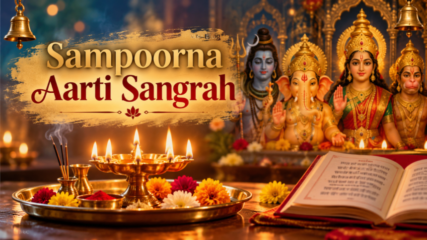 सम्पूर्ण आरती संग्रह