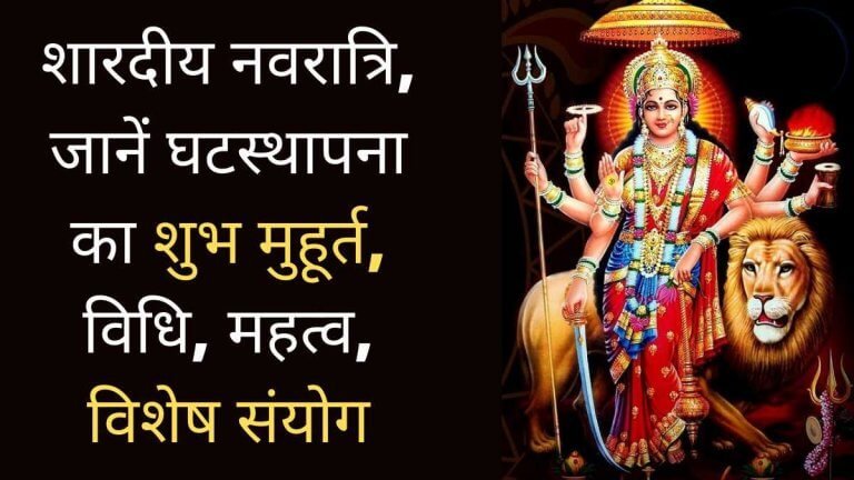 कब से शुरू है शारदीय नवरात्रि 2026, जानें घटस्थापना का शुभ मुहूर्त