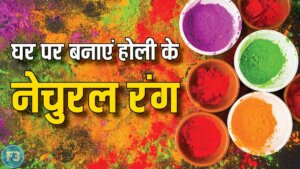 holi color at home