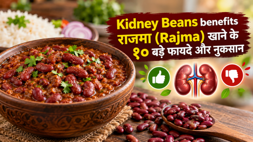 rajma