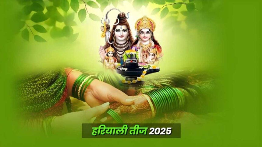 Hartalika Teej 2025: पूजा विधि , मुहूर्त, और महत्व